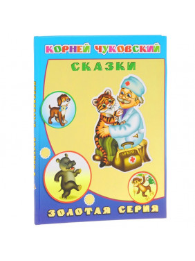 Сказки