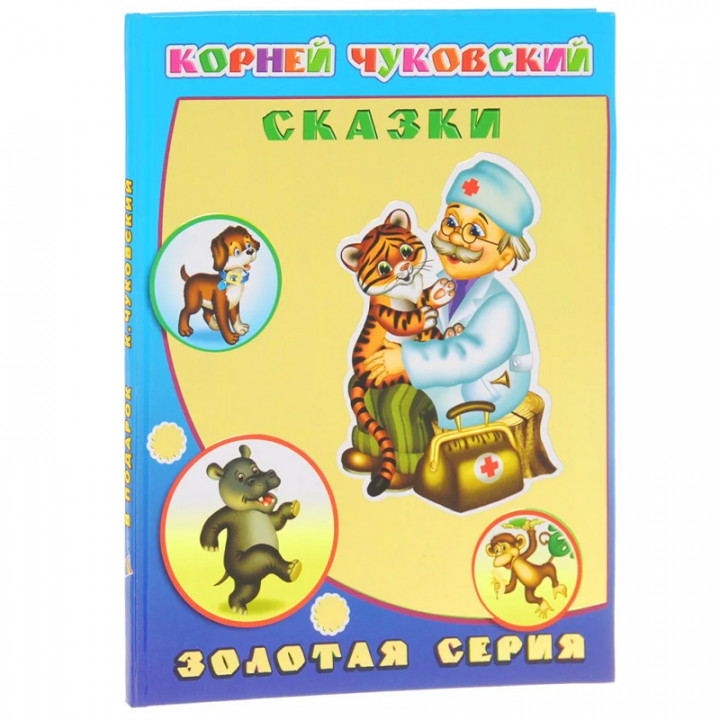 Сказки