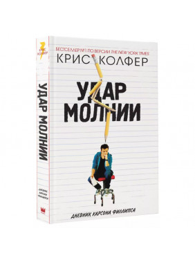 Удар молнии