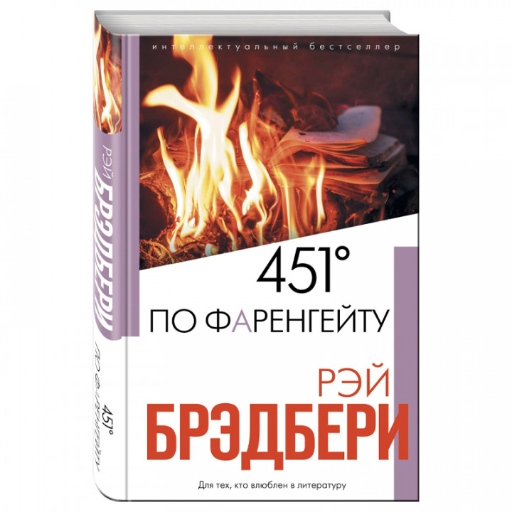 451' по Фаренгейту