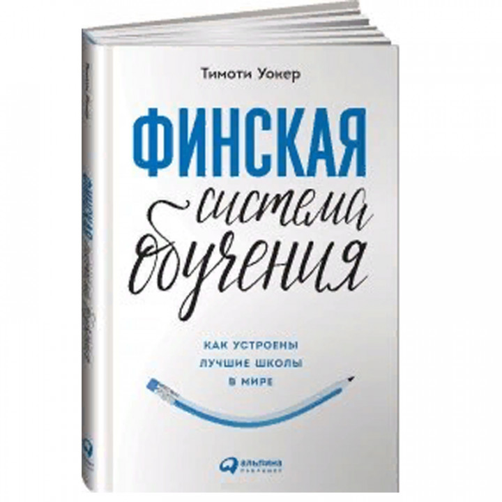 Финская система обучения: Как устроены лучшие школы в мире 