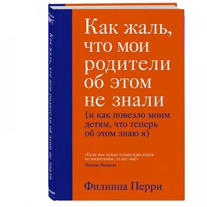  Как жаль, что мои родители об этом не знали (и как повезло моим детям, что теперь об этом знаю я)