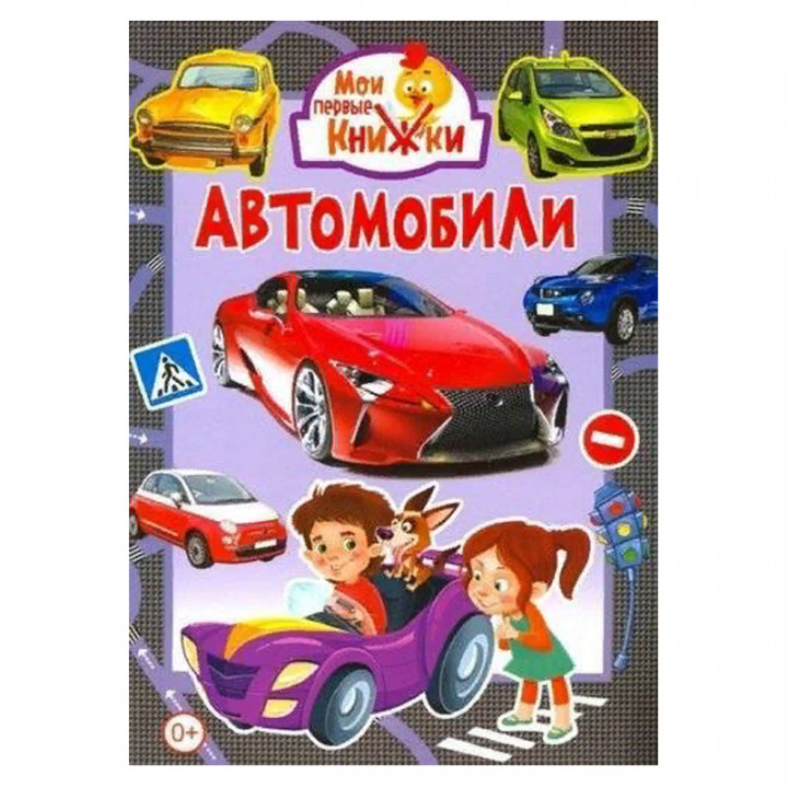 Автомобили