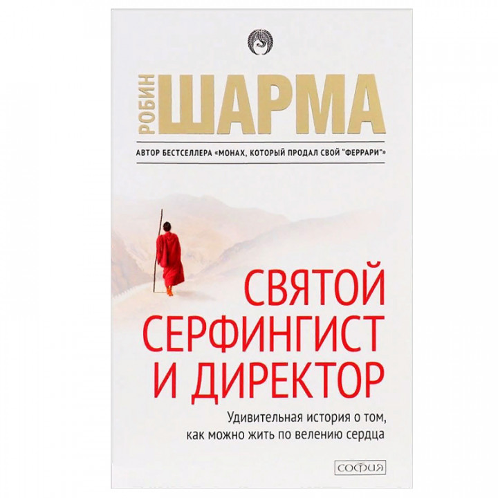 Святой, серфингист и директор. Удивительная история о том, как можно жить по велению сердца