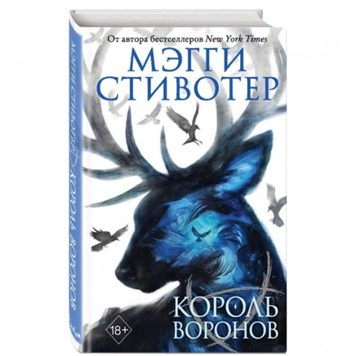 Король воронов