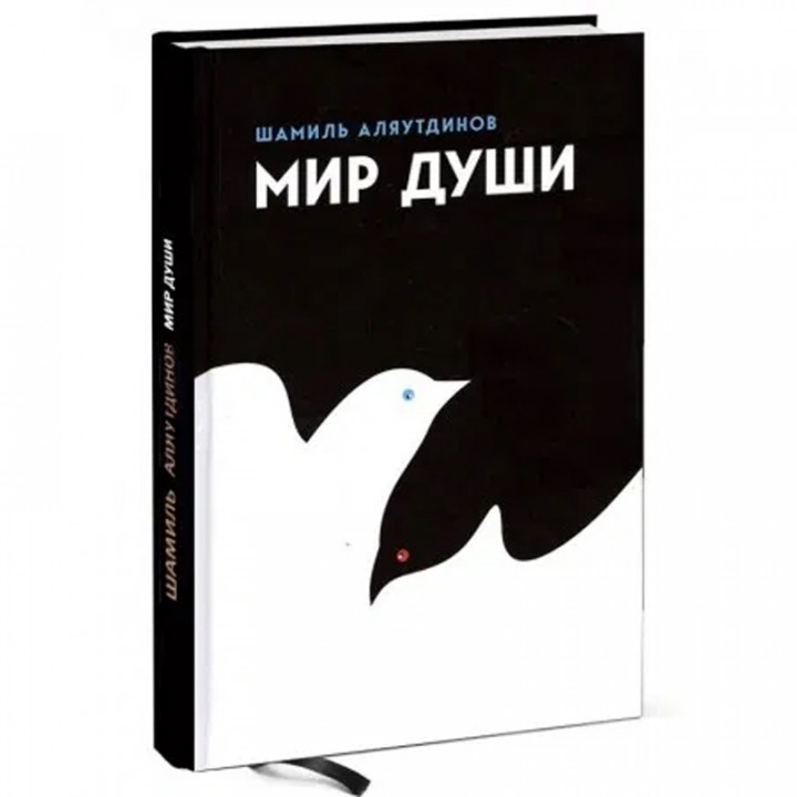  Мир души