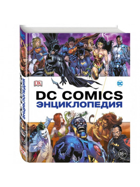 Энциклопедия DC Comics