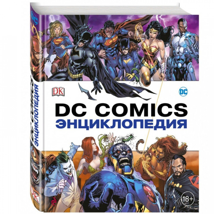 Энциклопедия DC Comics