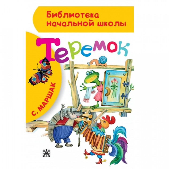 Теремок