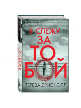 Я слежу за тобой