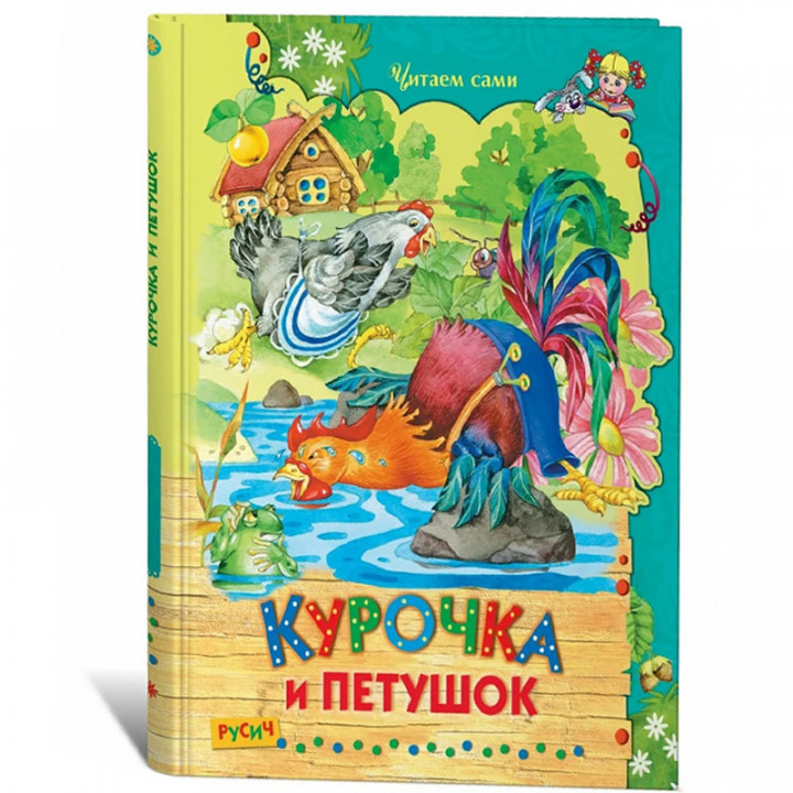 Курочка и петушок