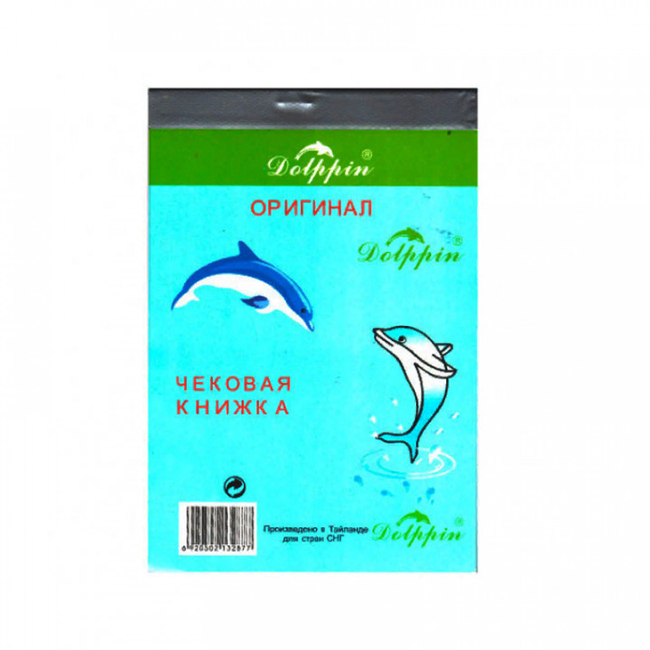 Инвойс ЧЕКОВАЯ КНИЖКА Çek Kitapçasy DOLFIN 80 ýaprak 100 х 70/16 (3 копии) 