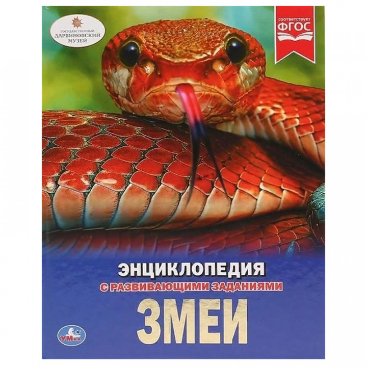 Змеи