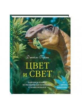 Цвет и свет