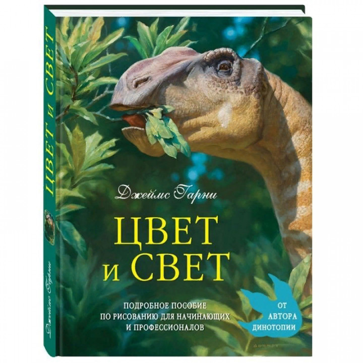 Цвет и свет