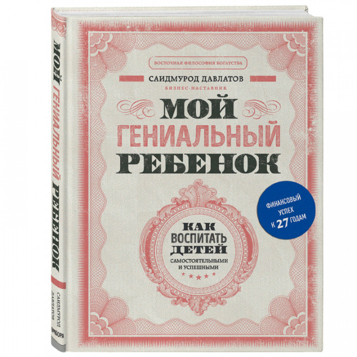 Мой гениальный ребенок