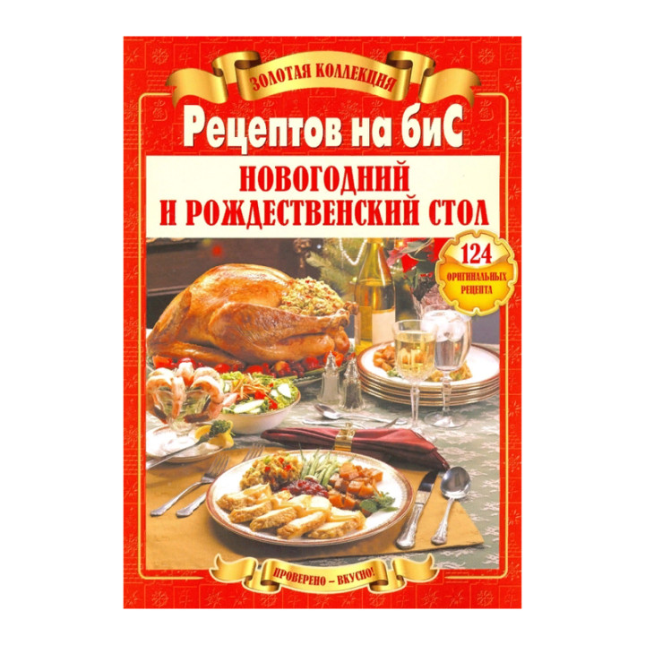 Вся коллекция рецептов на бис "Салаты и закуски" ,  "Всё из теста"