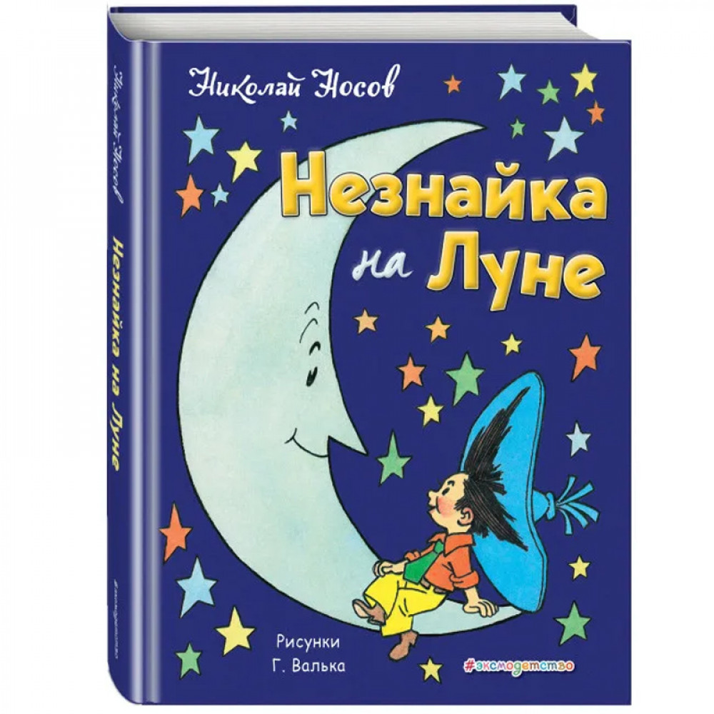 Незнайка на Луне