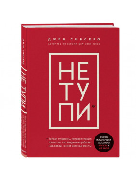 НЕ ТУПИ. Только тот, кто ежедневно работает над собой, живет жизнью мечты