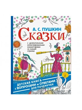 Сказки