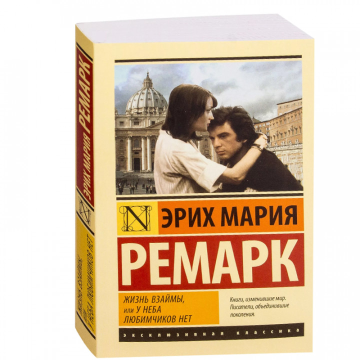 Жизнь взаймы, или У неба любимчиков нет
