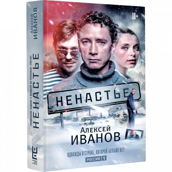 Ненастье