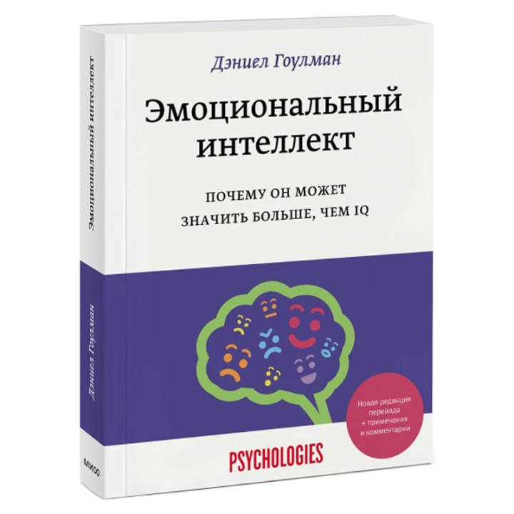 Эмоциональный интеллект. Почему он может значить больше, чем IQ