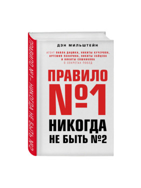 Правило №1 - никогда не быть №2. Агент Павла Дацюка, Никиты Кучерова, Артемия Панарина, Никиты Зайце