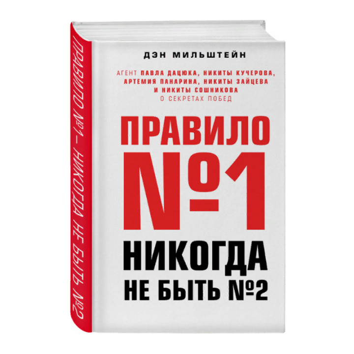 Правило №1 - никогда не быть №2. Агент Павла Дацюка, Никиты Кучерова, Артемия Панарина, Никиты Зайце