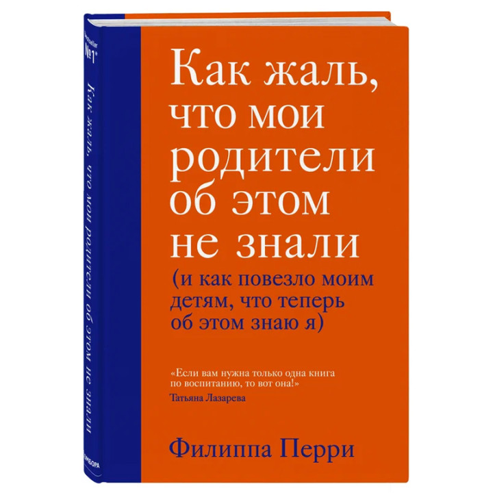 Как жаль, что мои родители об этом не знали (и как повезло моим детям, что теперь об этом знаю я)