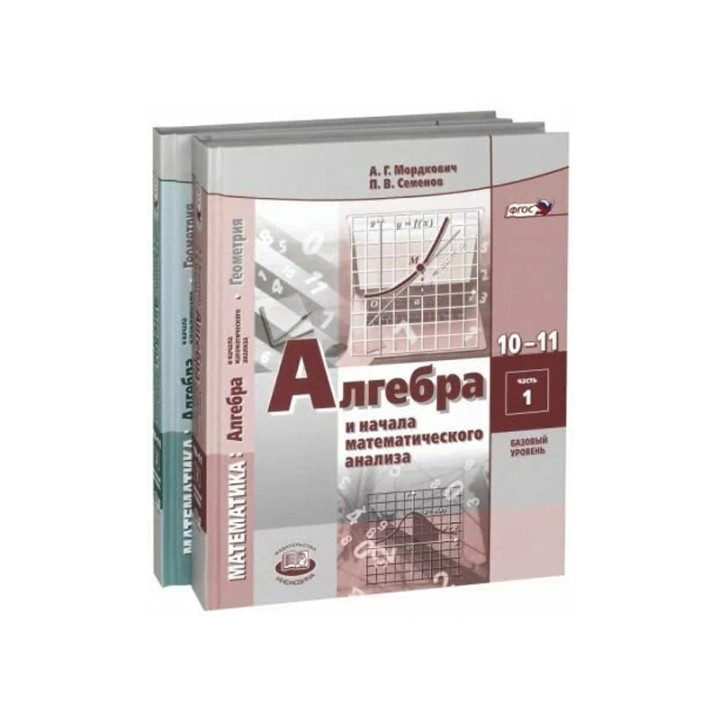 Алгебра учебник для 10-11 классов "Алгебра и начала математического агализа"