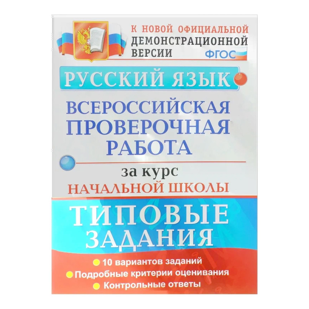 ВПР Русский язык. 10 вариан. ТЗ Подробные критерии