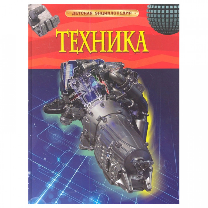  Техника