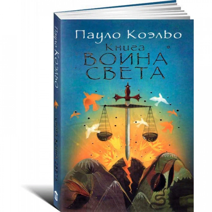 Книга воина света