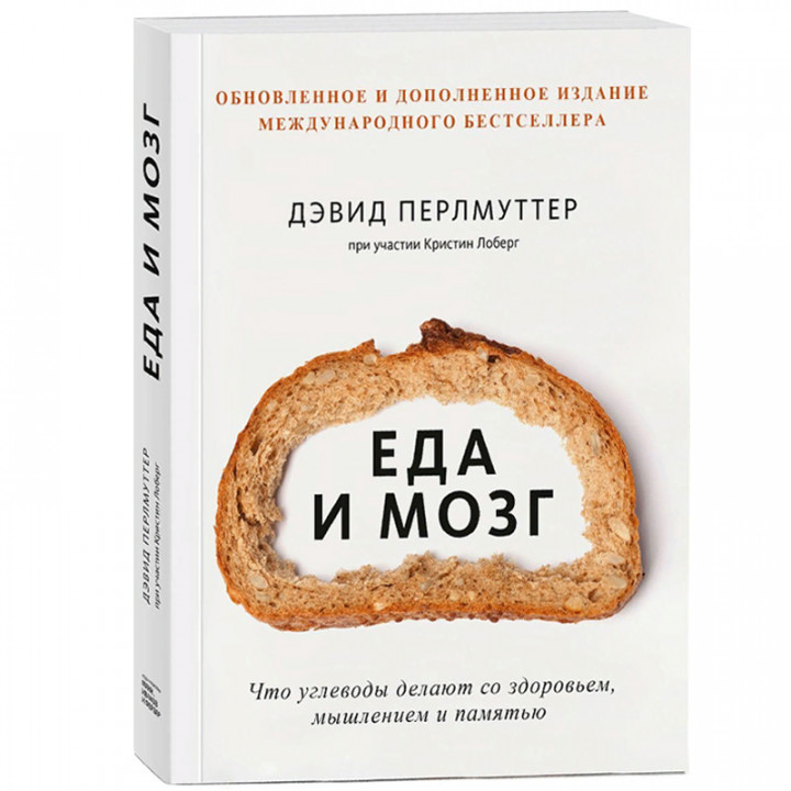  Еда и мозг 