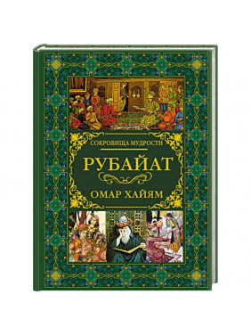 Рубайат