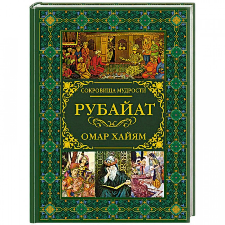 Рубайат