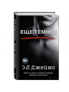 Еще темнее