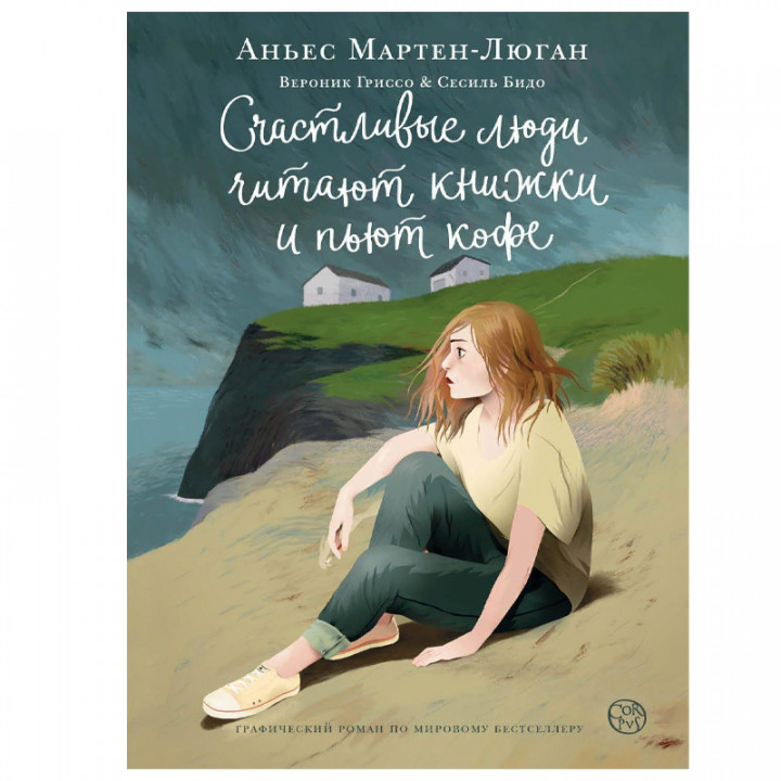 Счастливые люди читают книжки и пьют кофе