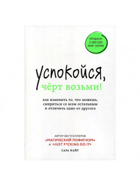 Как изменить то, что можешь, смириться со всем остальным и отличить одно от другого