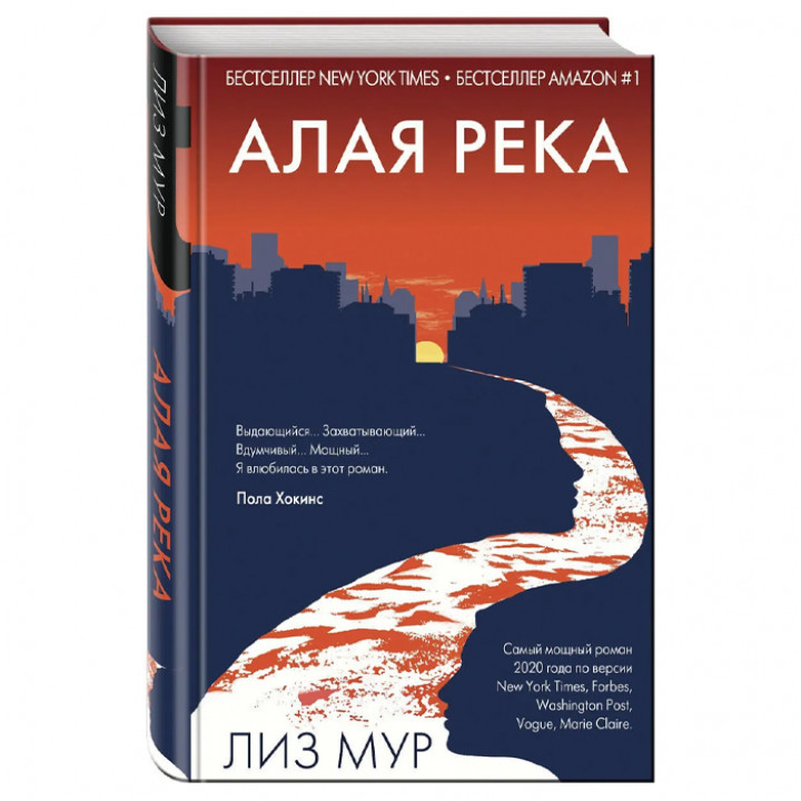 Алая река