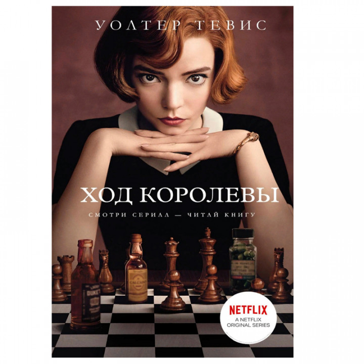 Ход королевы