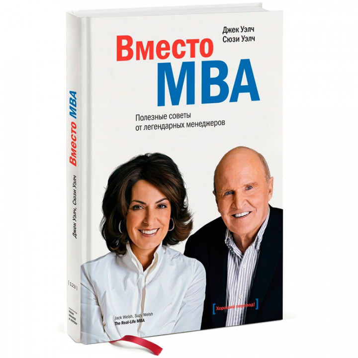 Вместо MBA полезные советы