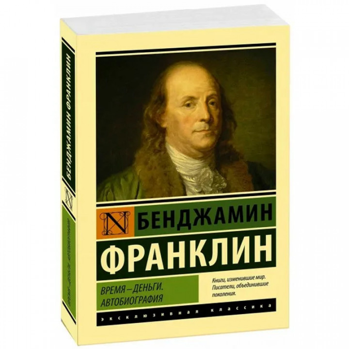 Время - деньги