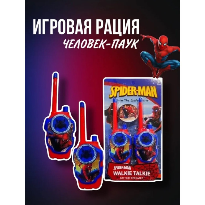 Набор из двух детских раций Человек Паук Marvel Spiderman