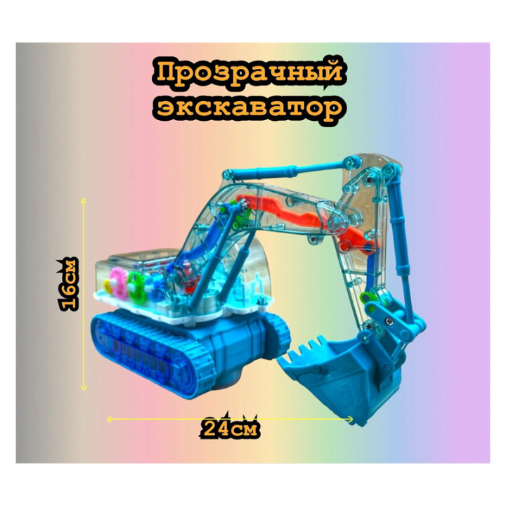 Прозрачный Экскаватор с шестеренками Mechanical