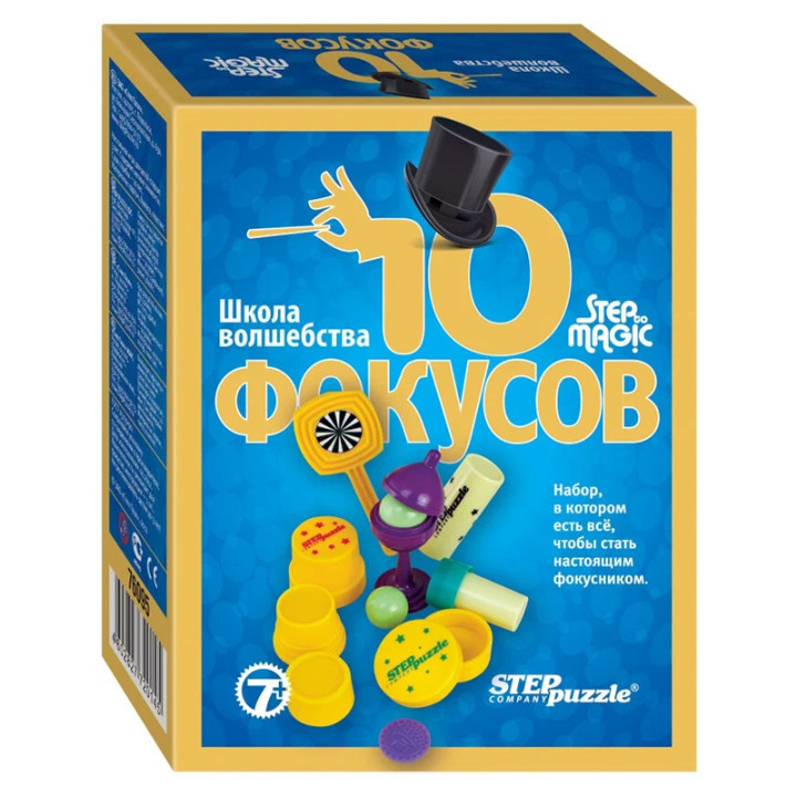 Игра Школа волшебства. "10 фокусов (синий набор) | Step Puzzle