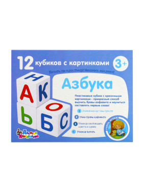 Кубики Учись играя! Азбука 12 шт, пластик Десятое Королевство