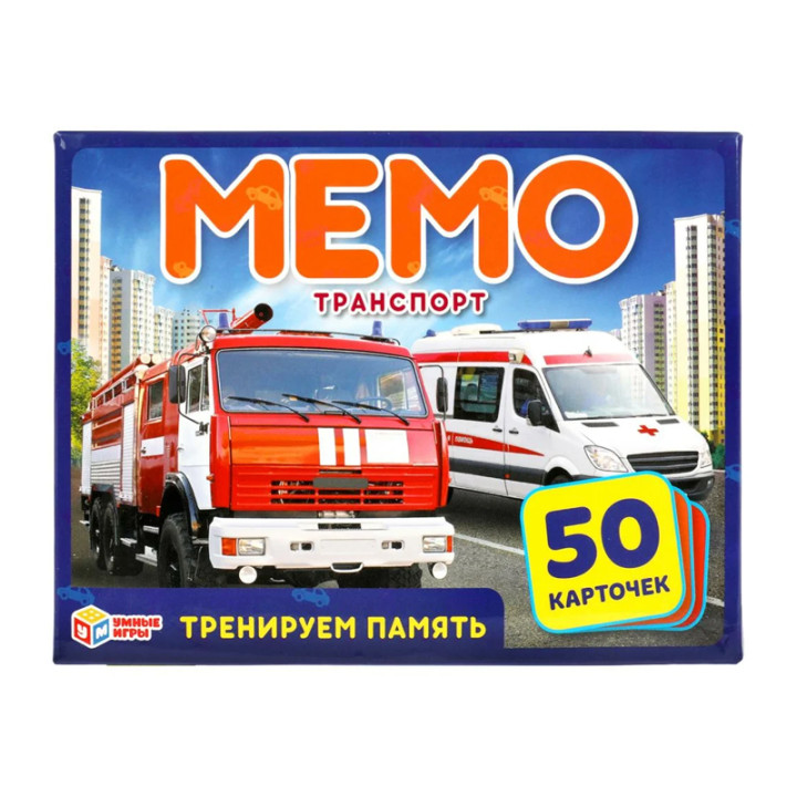 Карточная мемо игра Транспорт 50 карточек