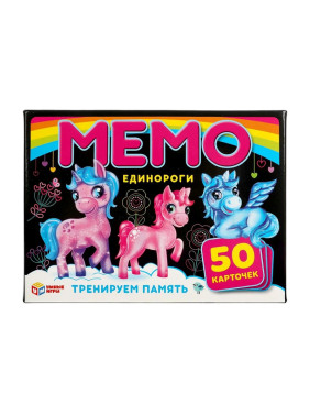 Карточная игра "Мемо. Единороги"